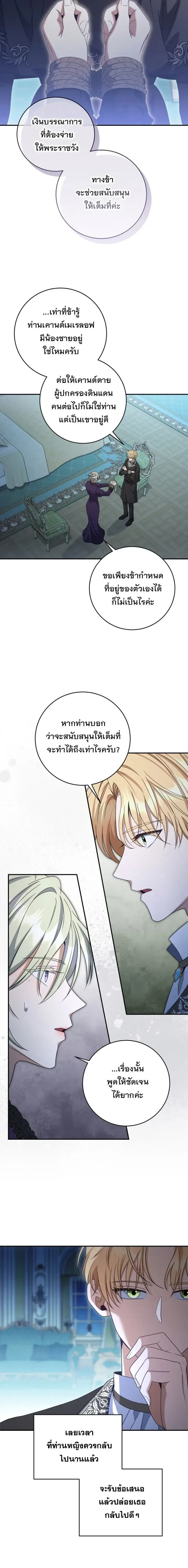 The Margrave’s Bastard Used to Be the Emperor จากจักรพรรดิสู่ลูกนอกสมรสของมาร์คกราฟ ตอนที่ 48 หน้า 3