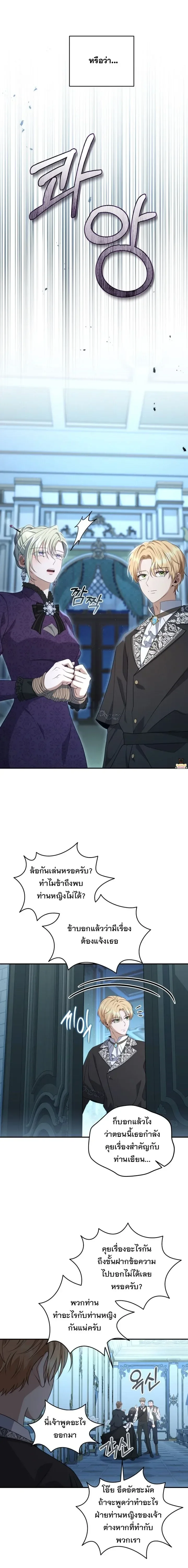 The Margrave’s Bastard Used to Be the Emperor จากจักรพรรดิสู่ลูกนอกสมรสของมาร์คกราฟ ตอนที่ 48 หน้า 4