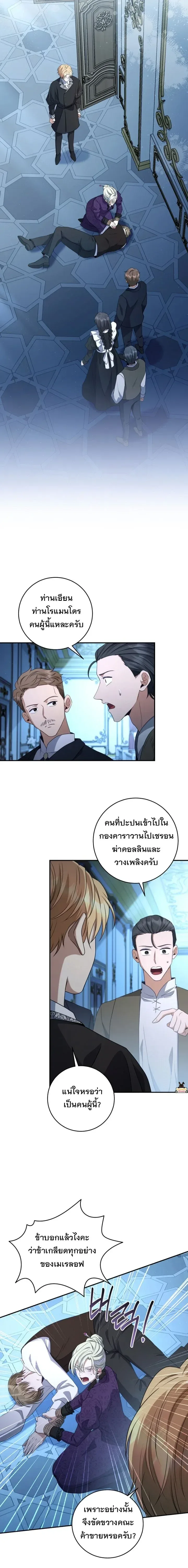 The Margrave’s Bastard Used to Be the Emperor จากจักรพรรดิสู่ลูกนอกสมรสของมาร์คกราฟ ตอนที่ 48 หน้า 8