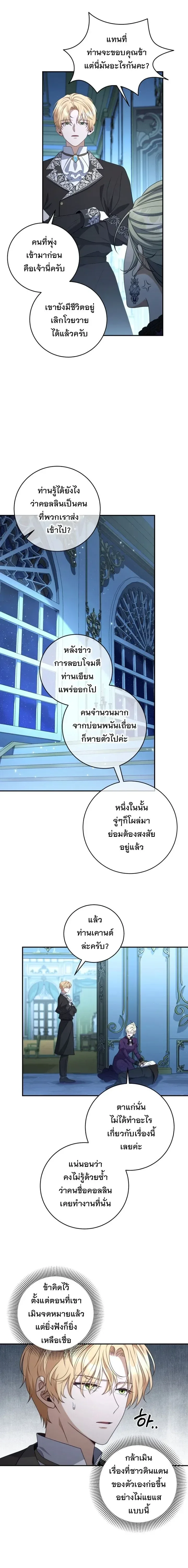 The Margrave’s Bastard Used to Be the Emperor จากจักรพรรดิสู่ลูกนอกสมรสของมาร์คกราฟ ตอนที่ 48 หน้า 9