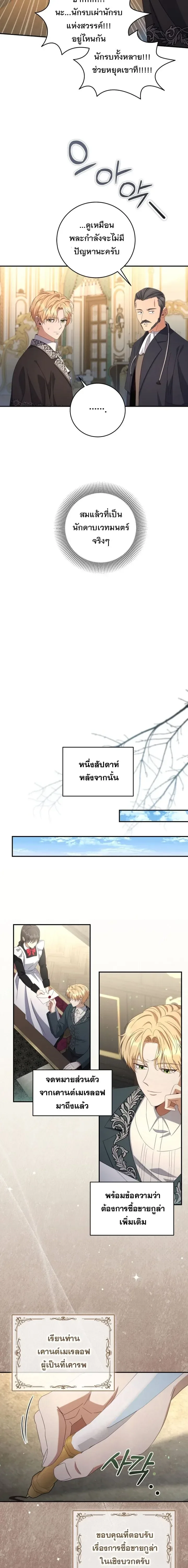 The Margrave’s Bastard Used to Be the Emperor จากจักรพรรดิสู่ลูกนอกสมรสของมาร์คกราฟ ตอนที่ 49 หน้า 11