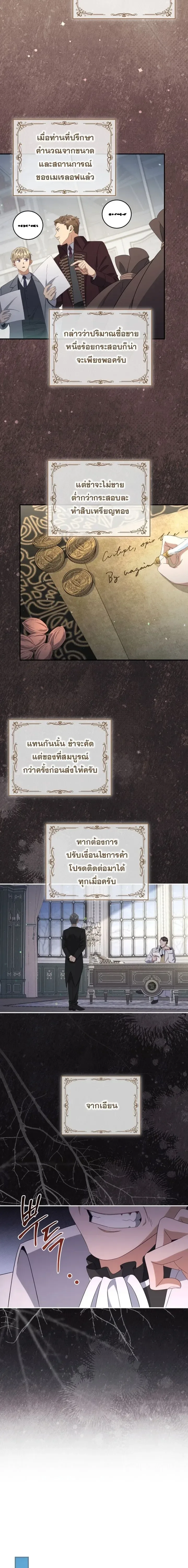 The Margrave’s Bastard Used to Be the Emperor จากจักรพรรดิสู่ลูกนอกสมรสของมาร์คกราฟ ตอนที่ 49 หน้า 12