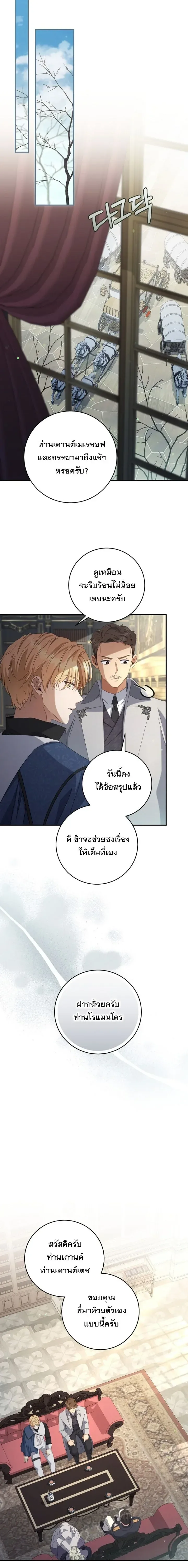 The Margrave’s Bastard Used to Be the Emperor จากจักรพรรดิสู่ลูกนอกสมรสของมาร์คกราฟ ตอนที่ 49 หน้า 13