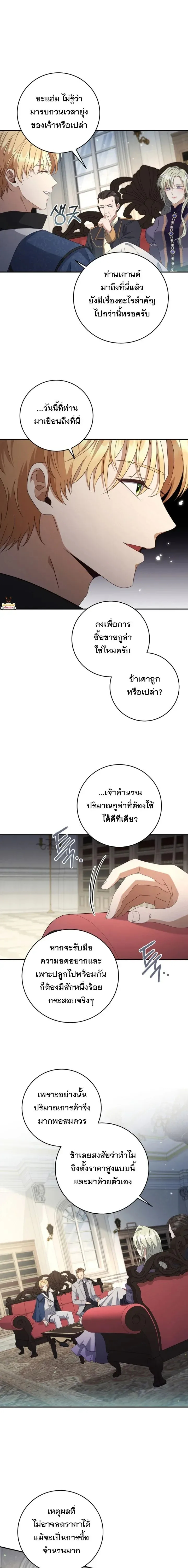 The Margrave’s Bastard Used to Be the Emperor จากจักรพรรดิสู่ลูกนอกสมรสของมาร์คกราฟ ตอนที่ 49 หน้า 14