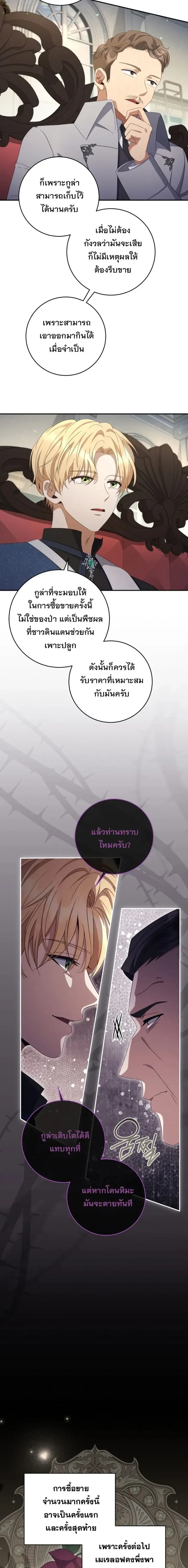 The Margrave’s Bastard Used to Be the Emperor จากจักรพรรดิสู่ลูกนอกสมรสของมาร์คกราฟ ตอนที่ 49 หน้า 15