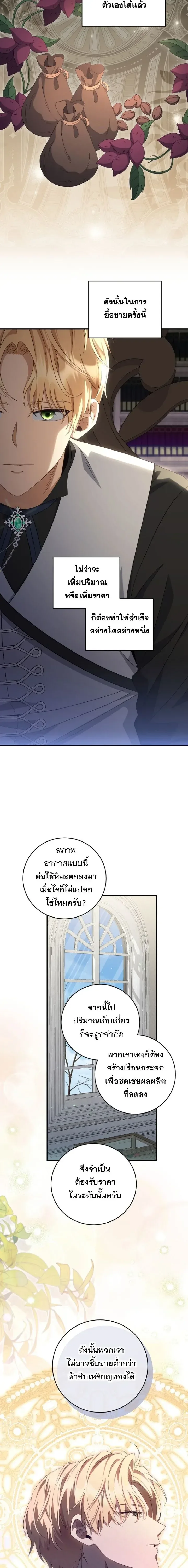 The Margrave’s Bastard Used to Be the Emperor จากจักรพรรดิสู่ลูกนอกสมรสของมาร์คกราฟ ตอนที่ 49 หน้า 16