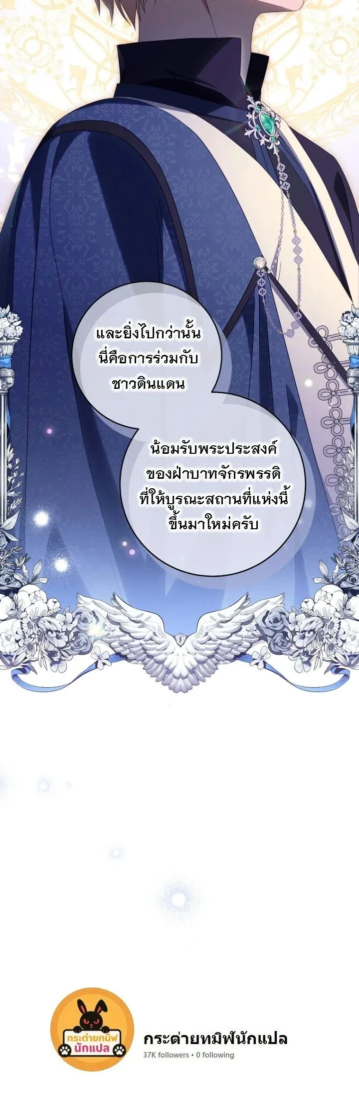 The Margrave’s Bastard Used to Be the Emperor จากจักรพรรดิสู่ลูกนอกสมรสของมาร์คกราฟ ตอนที่ 49 หน้า 17