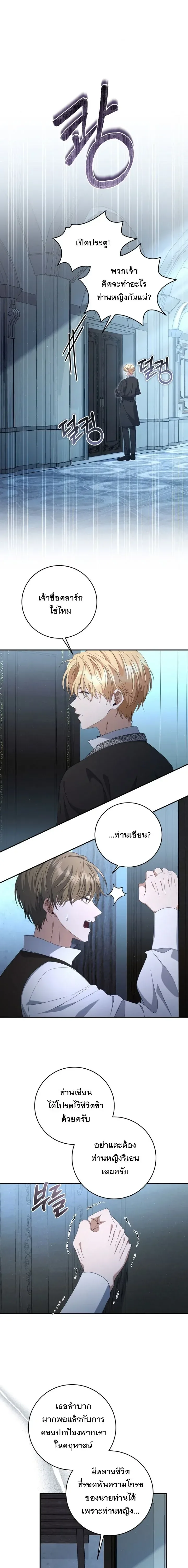 The Margrave’s Bastard Used to Be the Emperor จากจักรพรรดิสู่ลูกนอกสมรสของมาร์คกราฟ ตอนที่ 49 หน้า 2