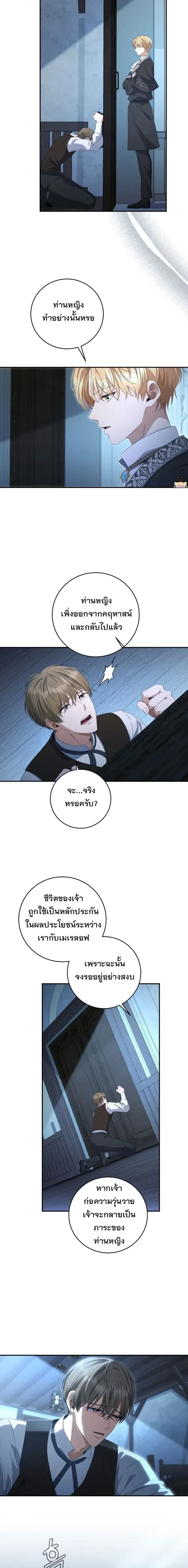 The Margrave’s Bastard Used to Be the Emperor จากจักรพรรดิสู่ลูกนอกสมรสของมาร์คกราฟ ตอนที่ 49 หน้า 3