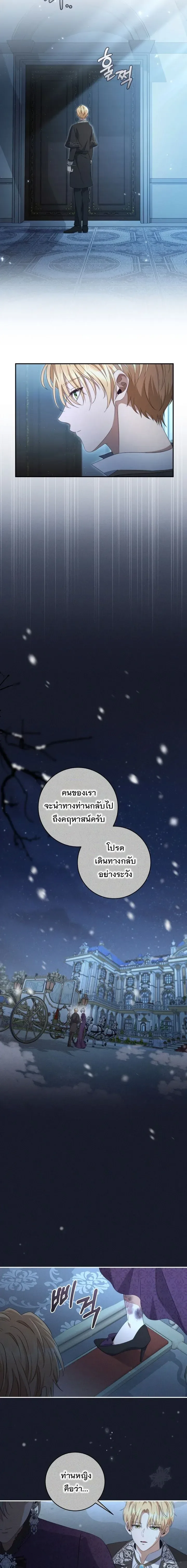 The Margrave’s Bastard Used to Be the Emperor จากจักรพรรดิสู่ลูกนอกสมรสของมาร์คกราฟ ตอนที่ 49 หน้า 4