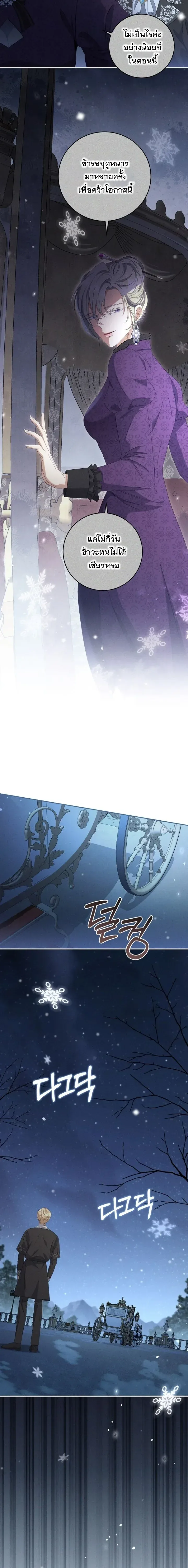 The Margrave’s Bastard Used to Be the Emperor จากจักรพรรดิสู่ลูกนอกสมรสของมาร์คกราฟ ตอนที่ 49 หน้า 5
