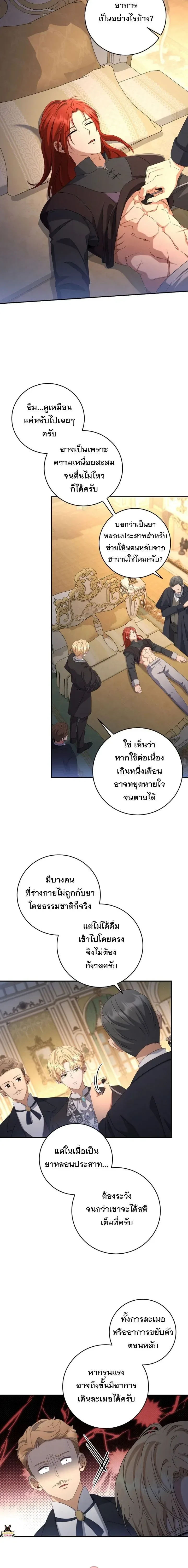 The Margrave’s Bastard Used to Be the Emperor จากจักรพรรดิสู่ลูกนอกสมรสของมาร์คกราฟ ตอนที่ 49 หน้า 7
