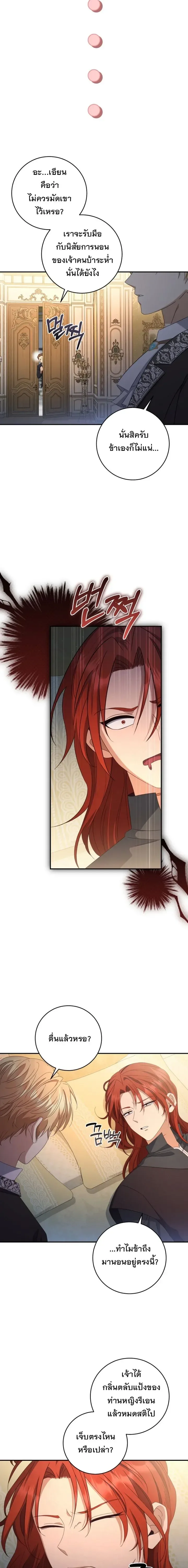The Margrave’s Bastard Used to Be the Emperor จากจักรพรรดิสู่ลูกนอกสมรสของมาร์คกราฟ ตอนที่ 49 หน้า 8