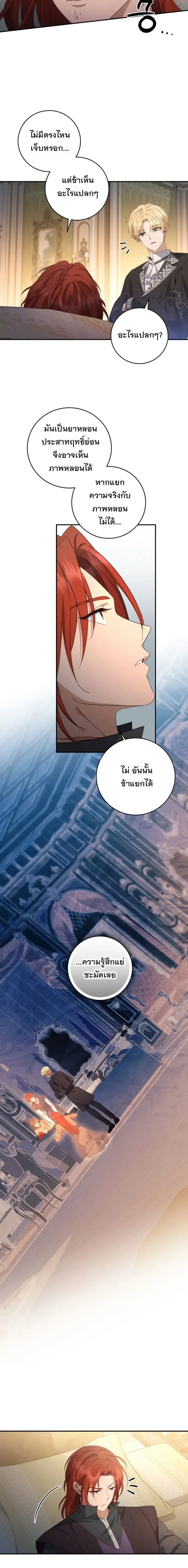 The Margrave’s Bastard Used to Be the Emperor จากจักรพรรดิสู่ลูกนอกสมรสของมาร์คกราฟ ตอนที่ 49 หน้า 9