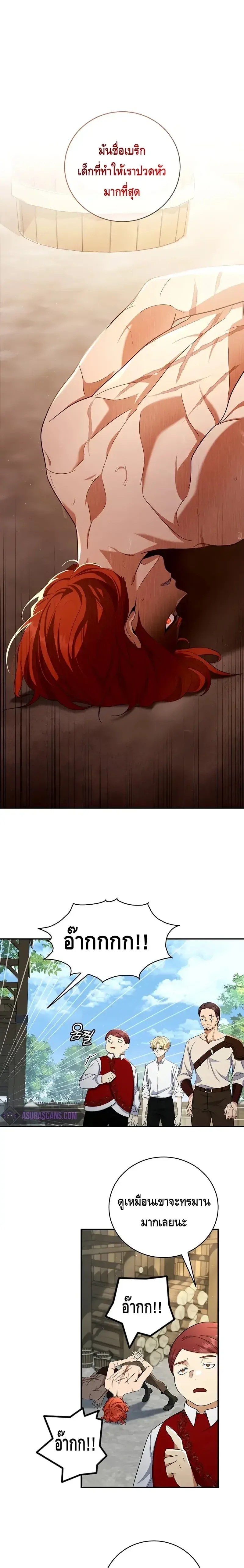 The Margrave’s Bastard Used to Be the Emperor จากจักรพรรดิสู่ลูกนอกสมรสของมาร์คกราฟ ตอนที่ 5 หน้า 1