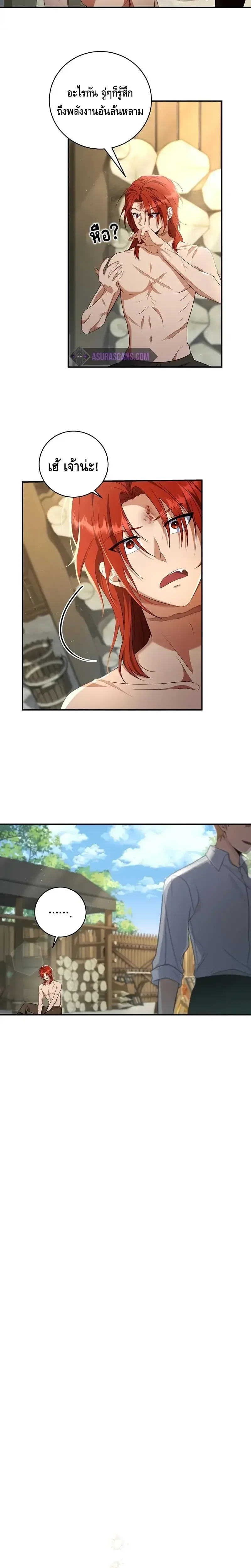 The Margrave’s Bastard Used to Be the Emperor จากจักรพรรดิสู่ลูกนอกสมรสของมาร์คกราฟ ตอนที่ 5 หน้า 10