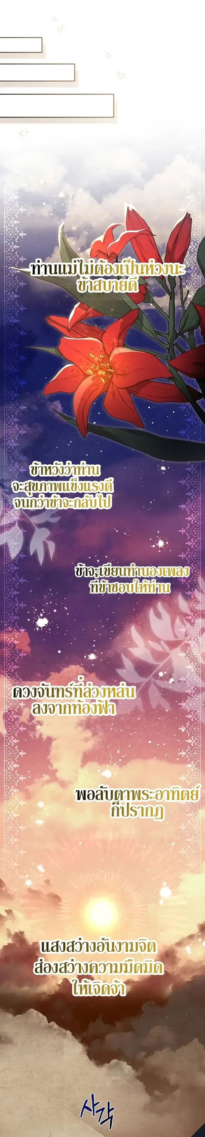 The Margrave’s Bastard Used to Be the Emperor จากจักรพรรดิสู่ลูกนอกสมรสของมาร์คกราฟ ตอนที่ 5 หน้า 11
