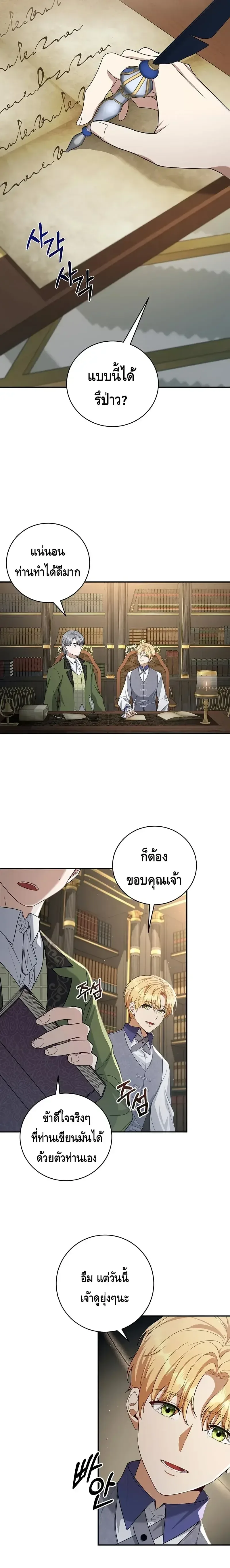 The Margrave’s Bastard Used to Be the Emperor จากจักรพรรดิสู่ลูกนอกสมรสของมาร์คกราฟ ตอนที่ 5 หน้า 12