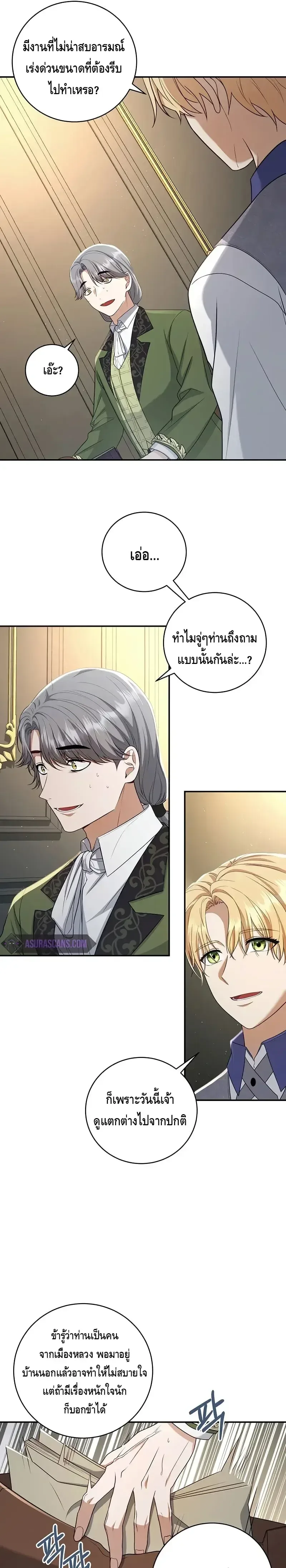 The Margrave’s Bastard Used to Be the Emperor จากจักรพรรดิสู่ลูกนอกสมรสของมาร์คกราฟ ตอนที่ 5 หน้า 13