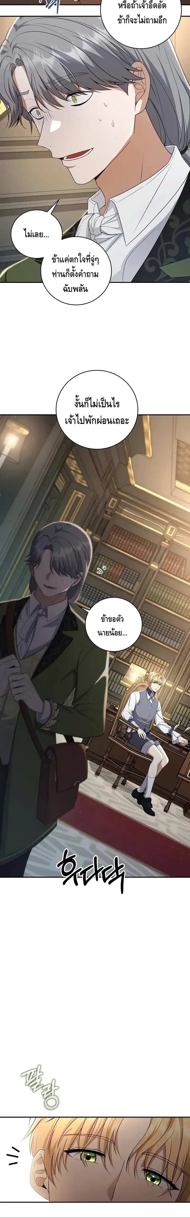 The Margrave’s Bastard Used to Be the Emperor จากจักรพรรดิสู่ลูกนอกสมรสของมาร์คกราฟ ตอนที่ 5 หน้า 14