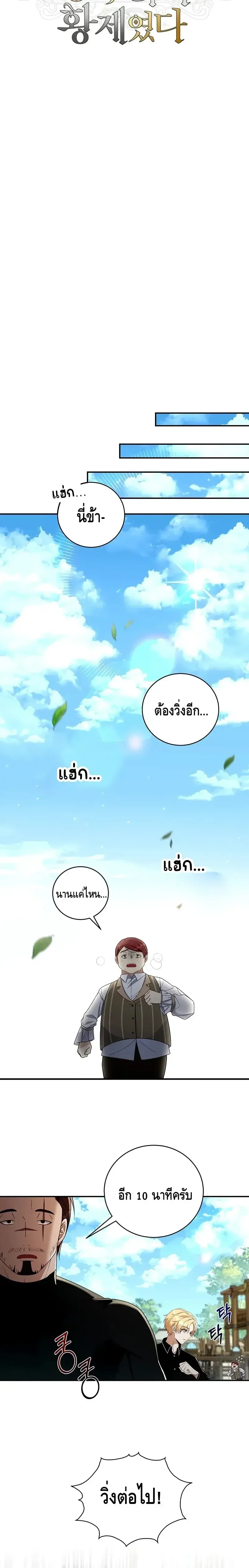 The Margrave’s Bastard Used to Be the Emperor จากจักรพรรดิสู่ลูกนอกสมรสของมาร์คกราฟ ตอนที่ 5 หน้า 16