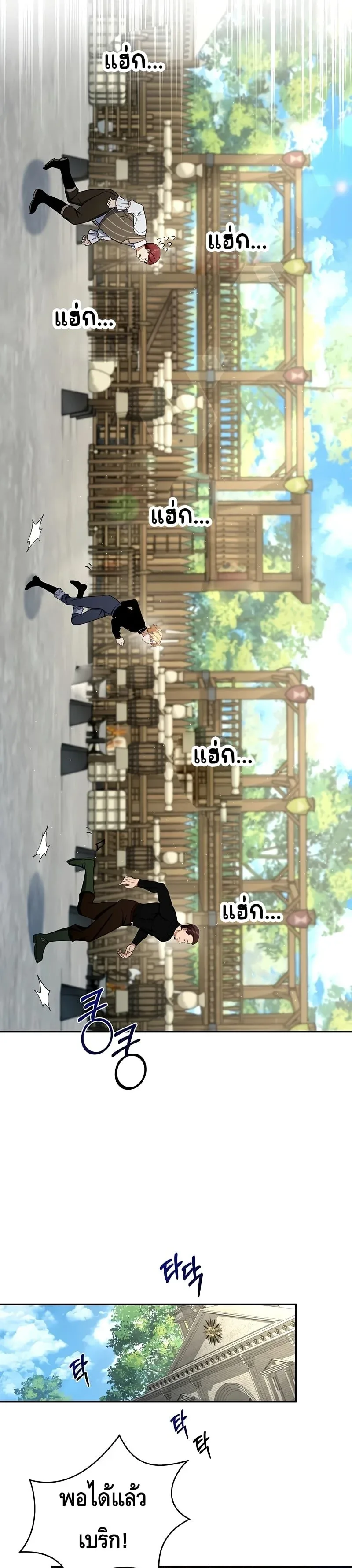 The Margrave’s Bastard Used to Be the Emperor จากจักรพรรดิสู่ลูกนอกสมรสของมาร์คกราฟ ตอนที่ 5 หน้า 17