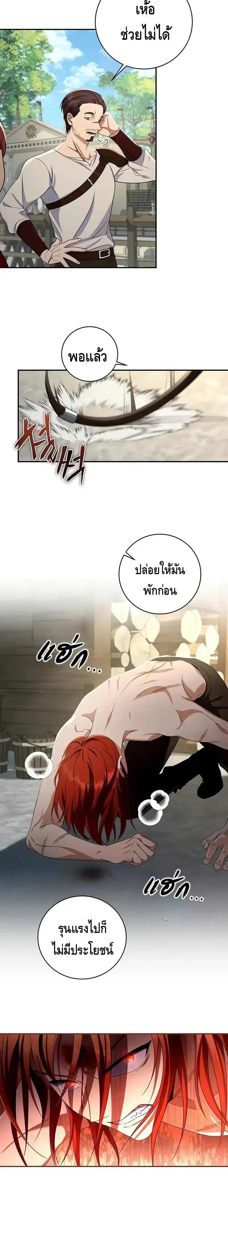 The Margrave’s Bastard Used to Be the Emperor จากจักรพรรดิสู่ลูกนอกสมรสของมาร์คกราฟ ตอนที่ 5 หน้า 2