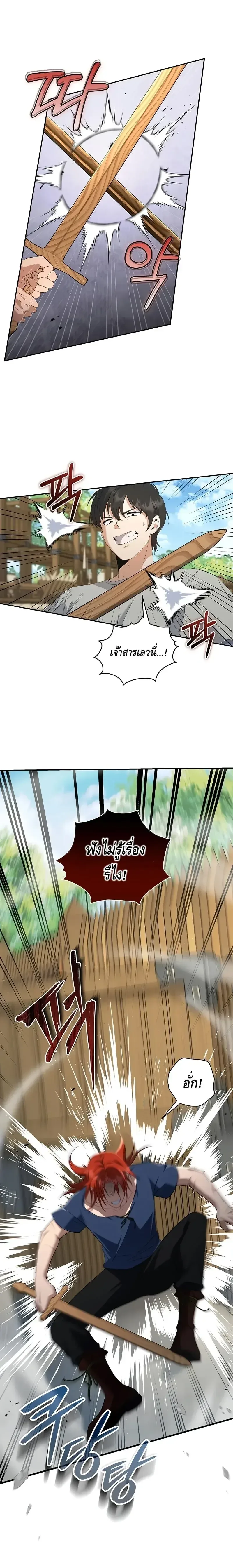 The Margrave’s Bastard Used to Be the Emperor จากจักรพรรดิสู่ลูกนอกสมรสของมาร์คกราฟ ตอนที่ 5 หน้า 20
