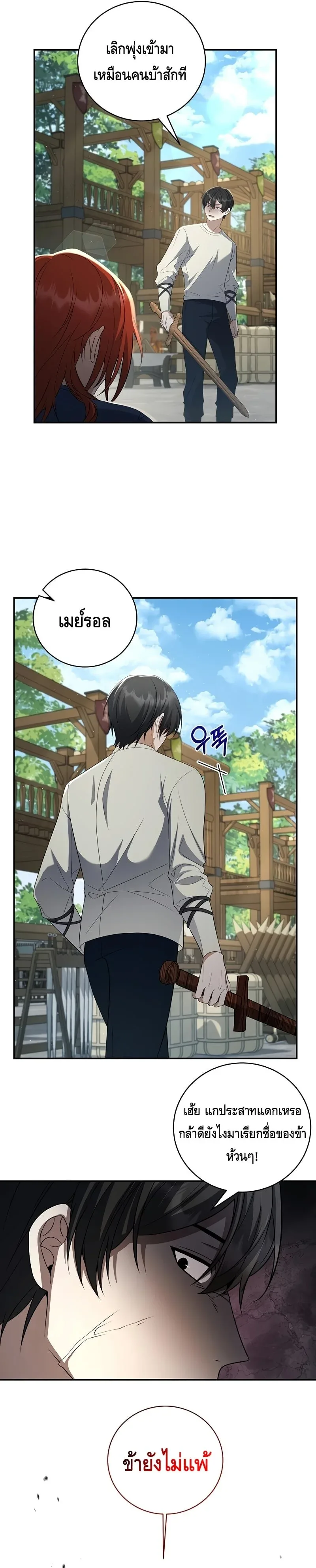 The Margrave’s Bastard Used to Be the Emperor จากจักรพรรดิสู่ลูกนอกสมรสของมาร์คกราฟ ตอนที่ 5 หน้า 21