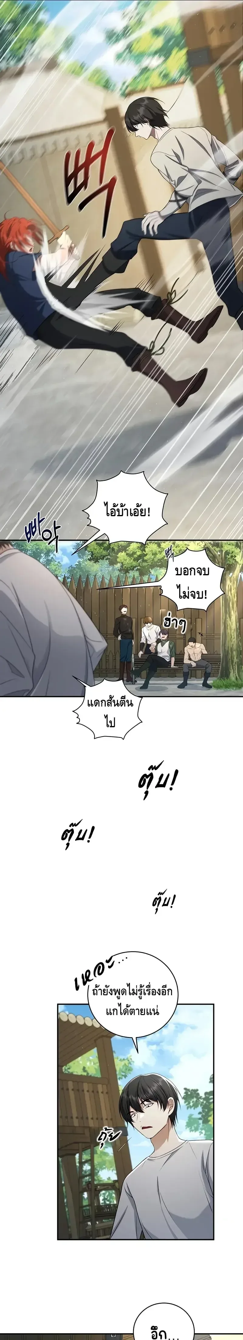 The Margrave’s Bastard Used to Be the Emperor จากจักรพรรดิสู่ลูกนอกสมรสของมาร์คกราฟ ตอนที่ 5 หน้า 23