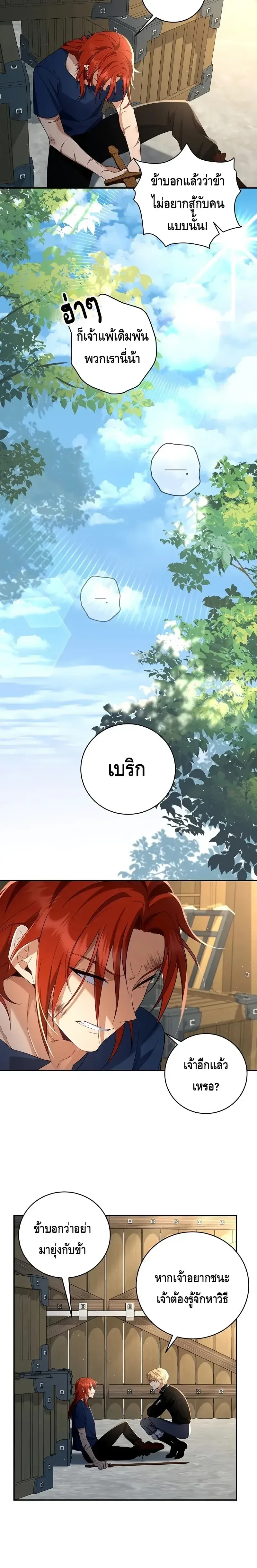 The Margrave’s Bastard Used to Be the Emperor จากจักรพรรดิสู่ลูกนอกสมรสของมาร์คกราฟ ตอนที่ 5 หน้า 24