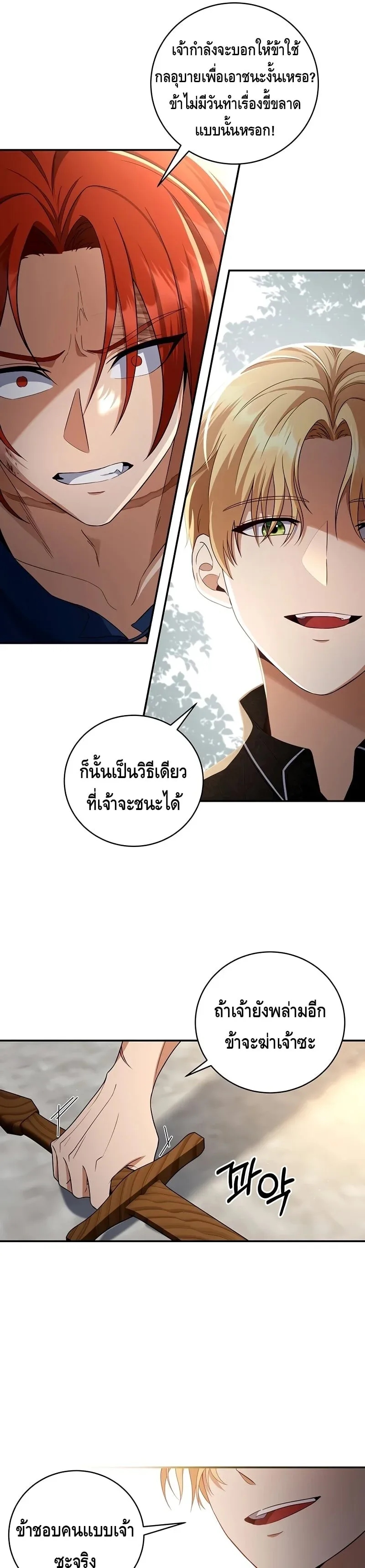 The Margrave’s Bastard Used to Be the Emperor จากจักรพรรดิสู่ลูกนอกสมรสของมาร์คกราฟ ตอนที่ 5 หน้า 25