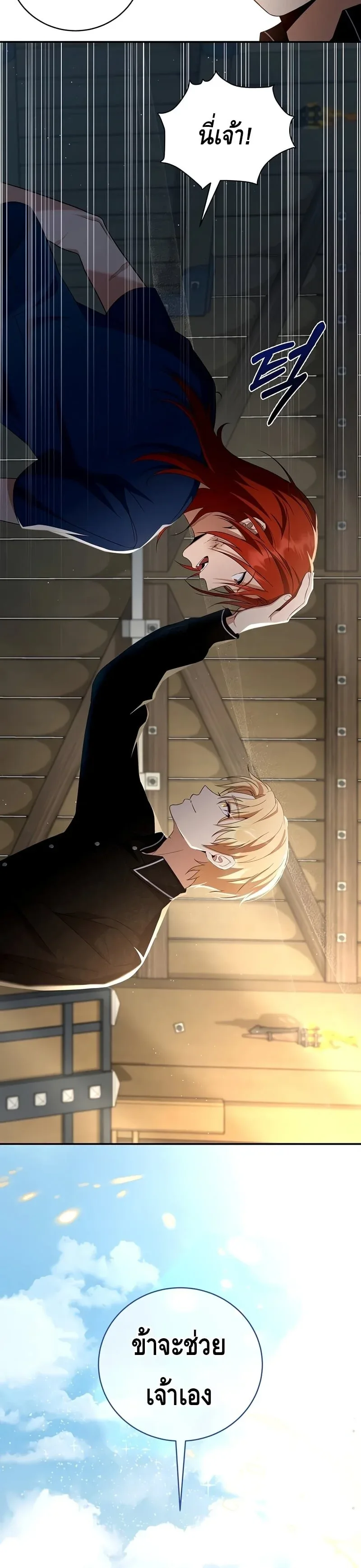 The Margrave’s Bastard Used to Be the Emperor จากจักรพรรดิสู่ลูกนอกสมรสของมาร์คกราฟ ตอนที่ 5 หน้า 26
