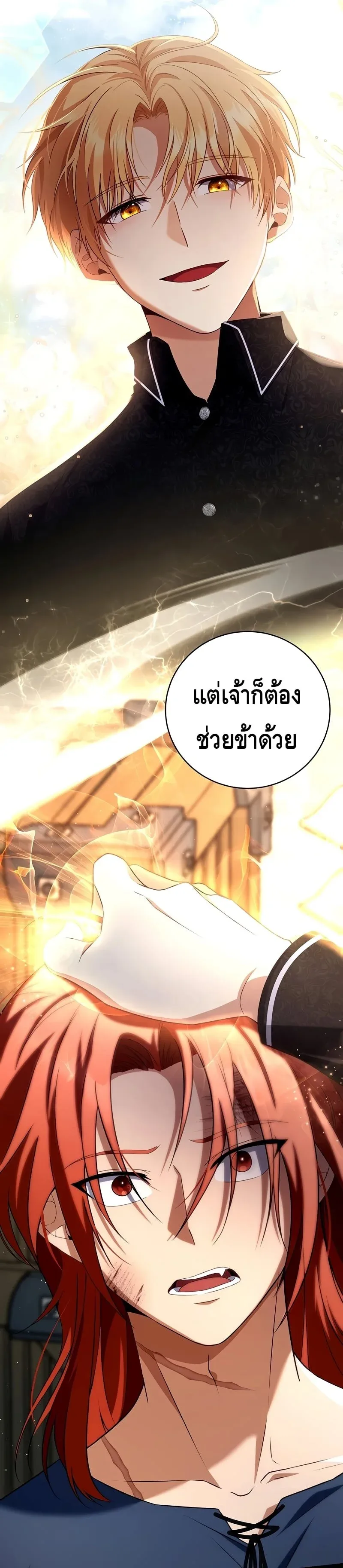 The Margrave’s Bastard Used to Be the Emperor จากจักรพรรดิสู่ลูกนอกสมรสของมาร์คกราฟ ตอนที่ 5 หน้า 27