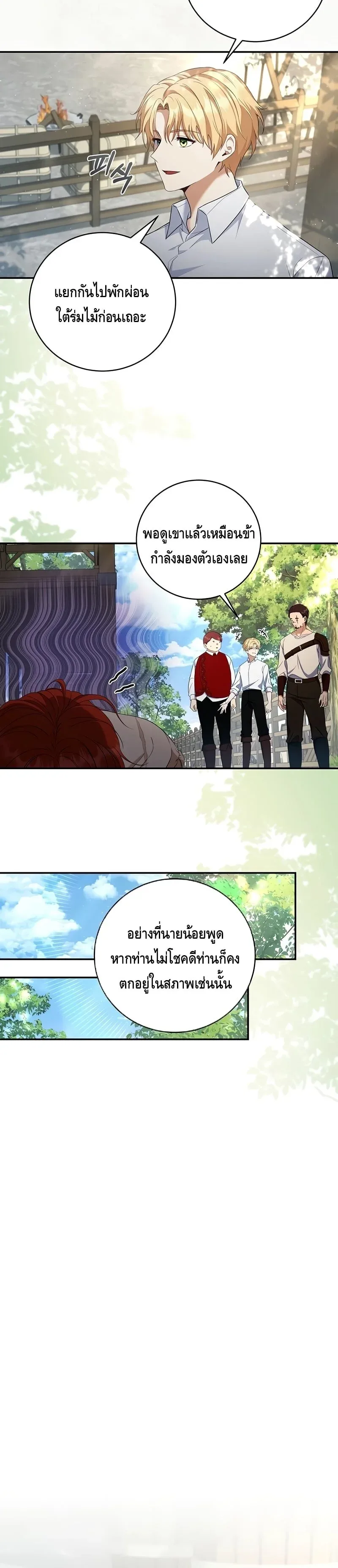 The Margrave’s Bastard Used to Be the Emperor จากจักรพรรดิสู่ลูกนอกสมรสของมาร์คกราฟ ตอนที่ 5 หน้า 4