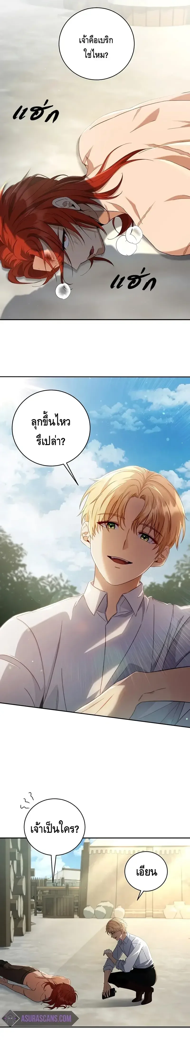 The Margrave’s Bastard Used to Be the Emperor จากจักรพรรดิสู่ลูกนอกสมรสของมาร์คกราฟ ตอนที่ 5 หน้า 5
