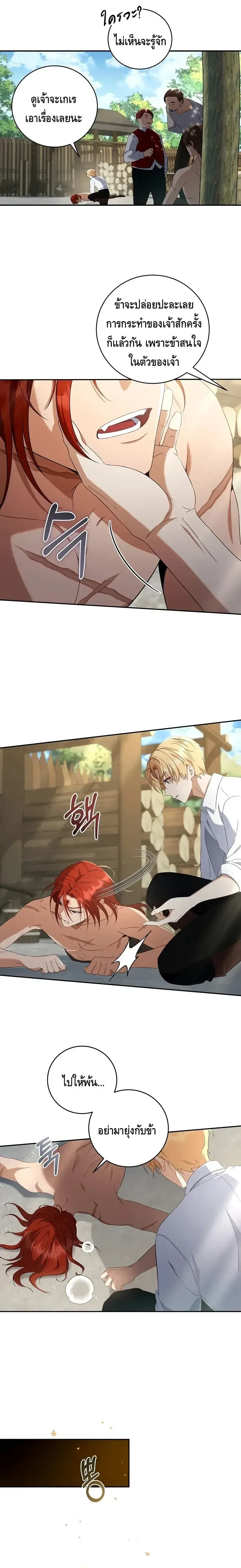 The Margrave’s Bastard Used to Be the Emperor จากจักรพรรดิสู่ลูกนอกสมรสของมาร์คกราฟ ตอนที่ 5 หน้า 6