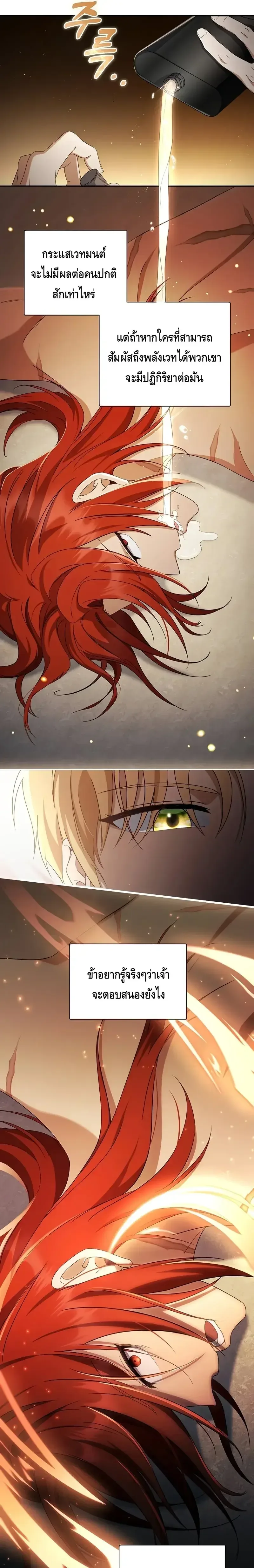 The Margrave’s Bastard Used to Be the Emperor จากจักรพรรดิสู่ลูกนอกสมรสของมาร์คกราฟ ตอนที่ 5 หน้า 7
