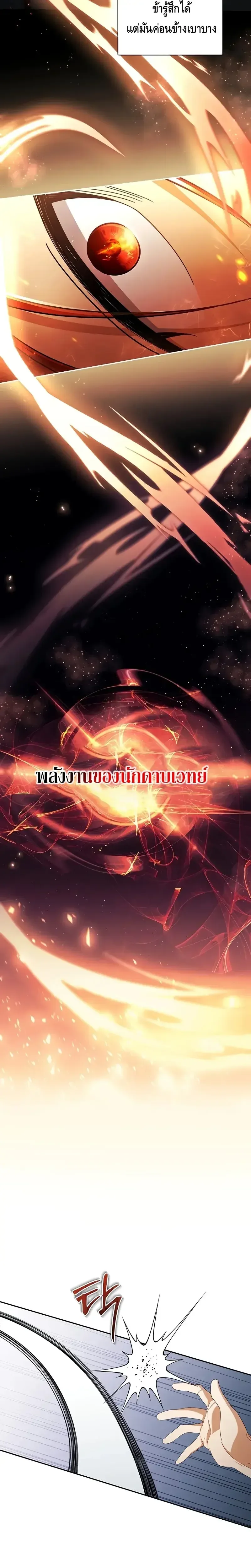 The Margrave’s Bastard Used to Be the Emperor จากจักรพรรดิสู่ลูกนอกสมรสของมาร์คกราฟ ตอนที่ 5 หน้า 8