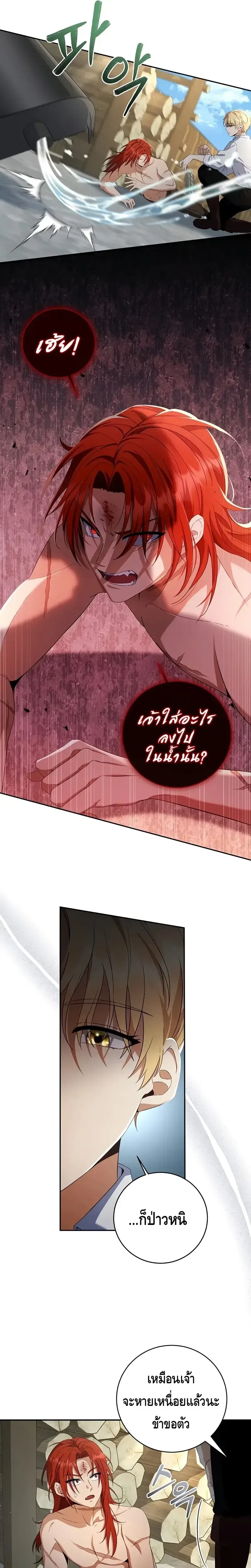 The Margrave’s Bastard Used to Be the Emperor จากจักรพรรดิสู่ลูกนอกสมรสของมาร์คกราฟ ตอนที่ 5 หน้า 9