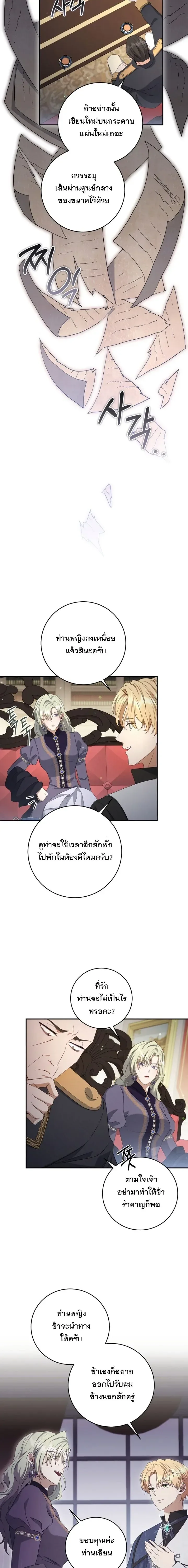 The Margrave’s Bastard Used to Be the Emperor จากจักรพรรดิสู่ลูกนอกสมรสของมาร์คกราฟ ตอนที่ 50 หน้า 10