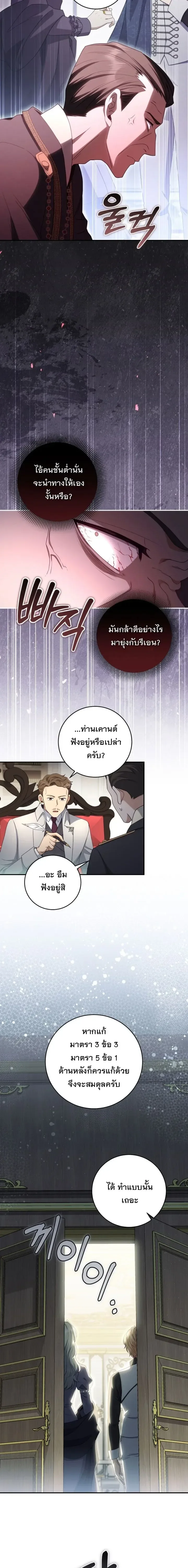 The Margrave’s Bastard Used to Be the Emperor จากจักรพรรดิสู่ลูกนอกสมรสของมาร์คกราฟ ตอนที่ 50 หน้า 11