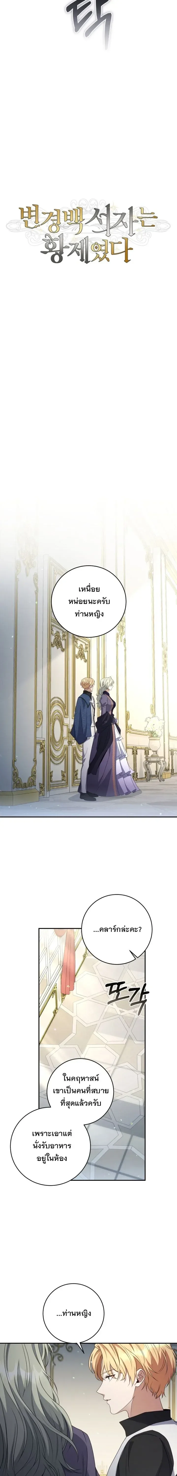 The Margrave’s Bastard Used to Be the Emperor จากจักรพรรดิสู่ลูกนอกสมรสของมาร์คกราฟ ตอนที่ 50 หน้า 12