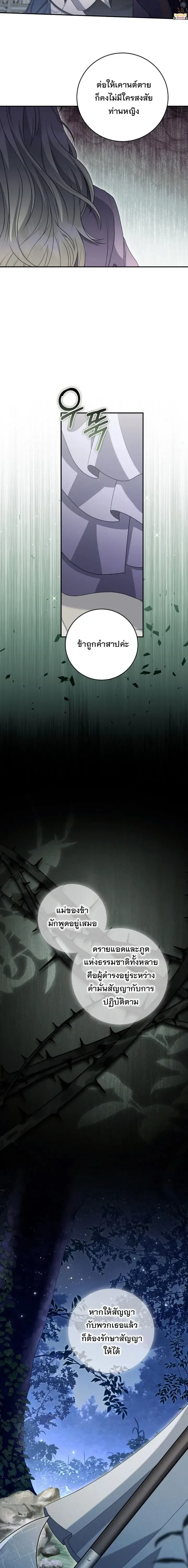 The Margrave’s Bastard Used to Be the Emperor จากจักรพรรดิสู่ลูกนอกสมรสของมาร์คกราฟ ตอนที่ 50 หน้า 14