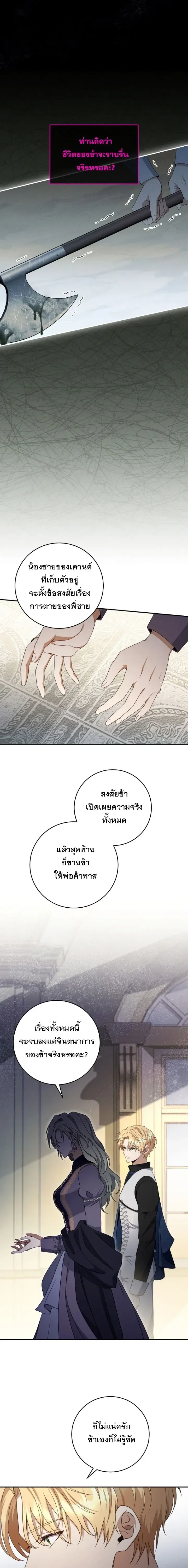 The Margrave’s Bastard Used to Be the Emperor จากจักรพรรดิสู่ลูกนอกสมรสของมาร์คกราฟ ตอนที่ 50 หน้า 16
