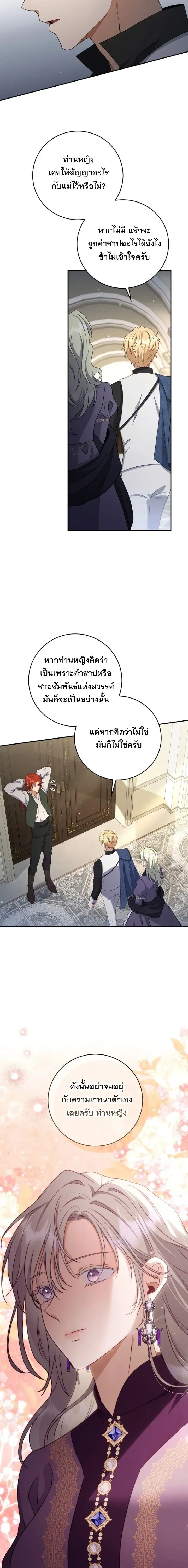 The Margrave’s Bastard Used to Be the Emperor จากจักรพรรดิสู่ลูกนอกสมรสของมาร์คกราฟ ตอนที่ 50 หน้า 17