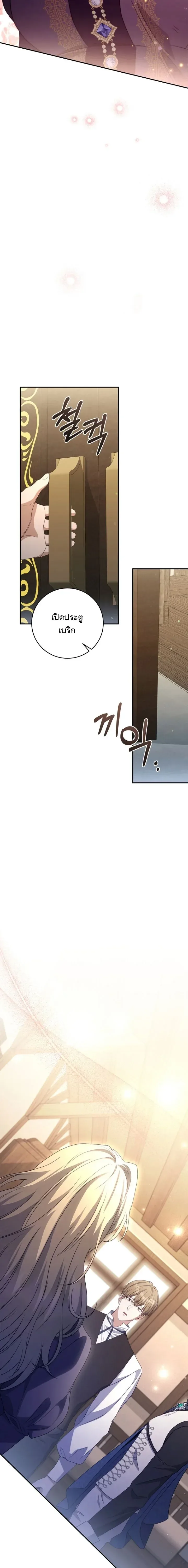 The Margrave’s Bastard Used to Be the Emperor จากจักรพรรดิสู่ลูกนอกสมรสของมาร์คกราฟ ตอนที่ 50 หน้า 18