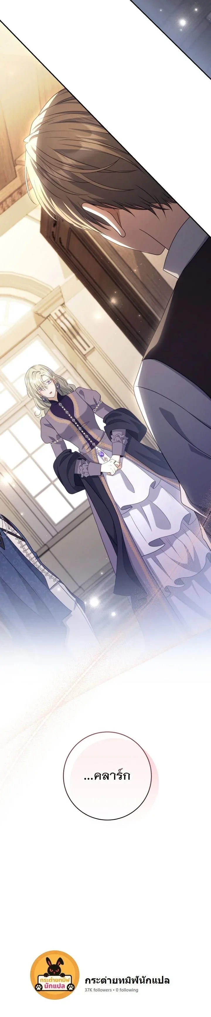 The Margrave’s Bastard Used to Be the Emperor จากจักรพรรดิสู่ลูกนอกสมรสของมาร์คกราฟ ตอนที่ 50 หน้า 19