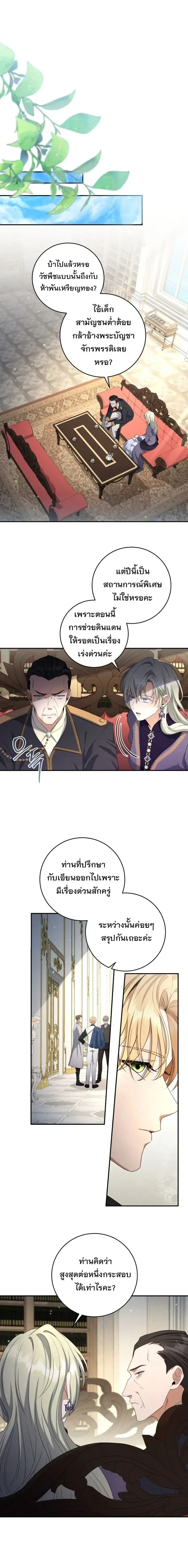 The Margrave’s Bastard Used to Be the Emperor จากจักรพรรดิสู่ลูกนอกสมรสของมาร์คกราฟ ตอนที่ 50 หน้า 2