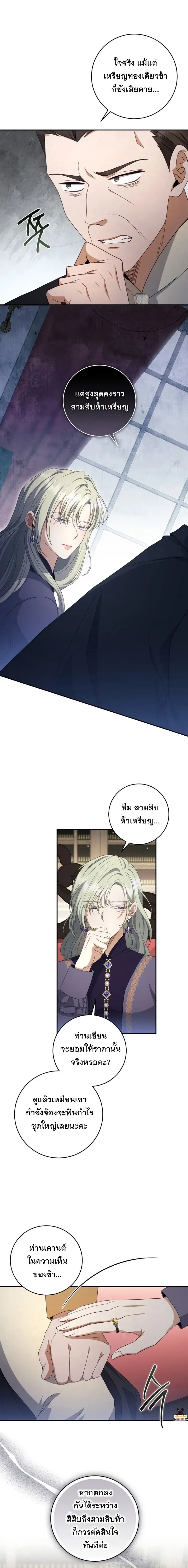 The Margrave’s Bastard Used to Be the Emperor จากจักรพรรดิสู่ลูกนอกสมรสของมาร์คกราฟ ตอนที่ 50 หน้า 3
